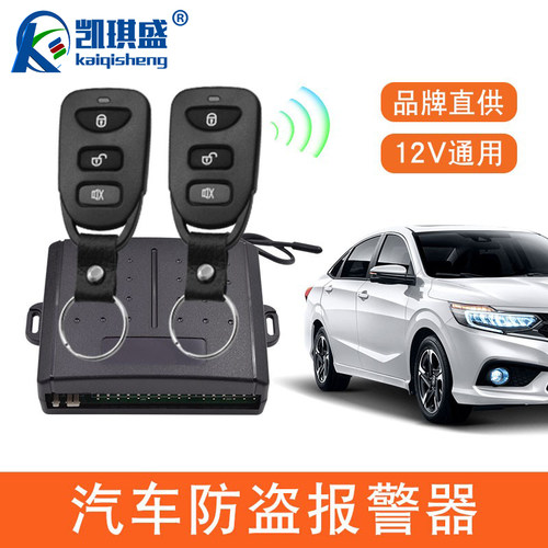 凯琪盛 汽车防盗器遥控中控锁开关震动感应锁车12V通用单向报警器