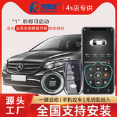汽车改装 遥控器一键启动无钥匙进入 一键启动远程启动机械钥匙改装