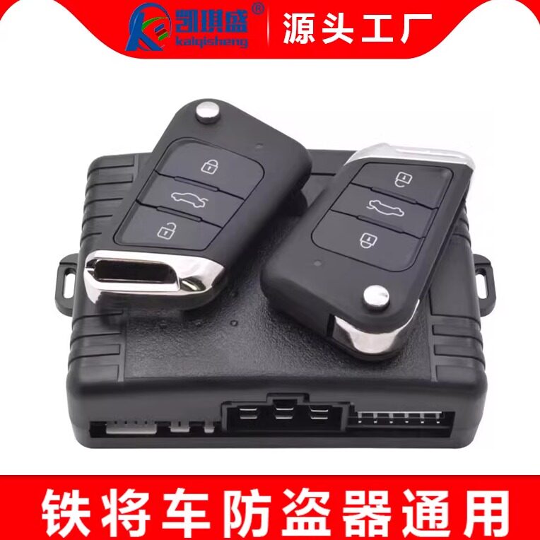 凯琪盛12V汽车通用防盗器遥控中控开关锁尾箱防盗报警双闪提示