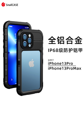蜗牛 苹果13promax手机壳新款适用13pro三防iPhone13金属铝合金防摔钢化玻璃保护壳双面壳男女款高端保护套