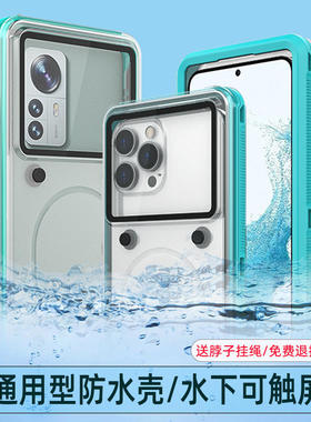 通用手机防水壳可触屏游泳华为小米13防水袋荣耀漂流oppo红米11密封全包vivo通用苹果14骑手防雨外卖