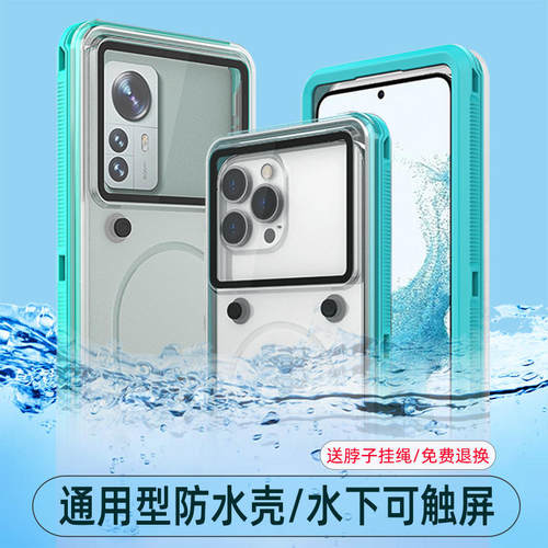 防水防尘全包边通用全密封防摔