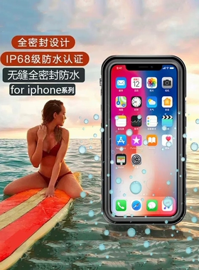 适用于iPhone13防水手机壳11pro苹果14promax潜水游泳12Pro镜头全包XR全包防摔密封防尘保护套户外防雨外卖