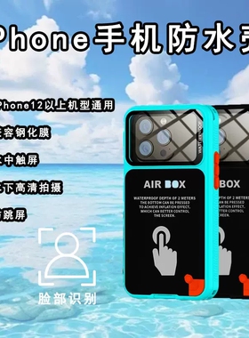 防暴雨防水手机壳适用iPhone15Pro/14/13/12海边游泳外卖骑手代驾苹果ProMax户外骑行登山溯溪简约防摔保护壳