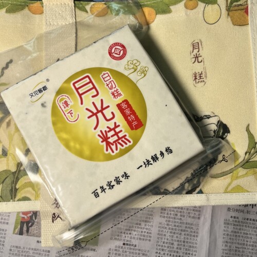 梅州客家月光糕白切糕休闲小吃