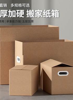 Moving paper boxes large carton storage packaging box