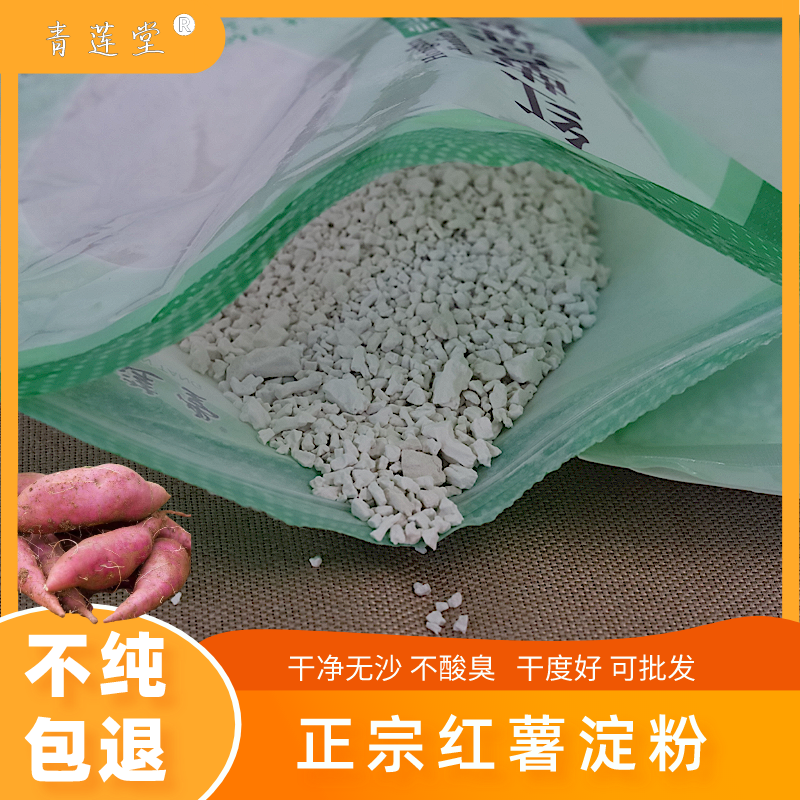 红薯淀粉颗粒粉粉末地瓜粉炸酥肉勾芡凉粉干货