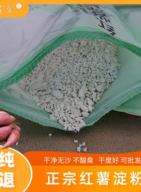青莲堂红薯淀粉地瓜粉