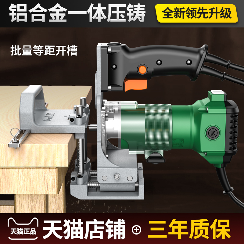 木工二合一连接件开 槽器新型工具隐形扣件无钉眼修边机开 槽机模