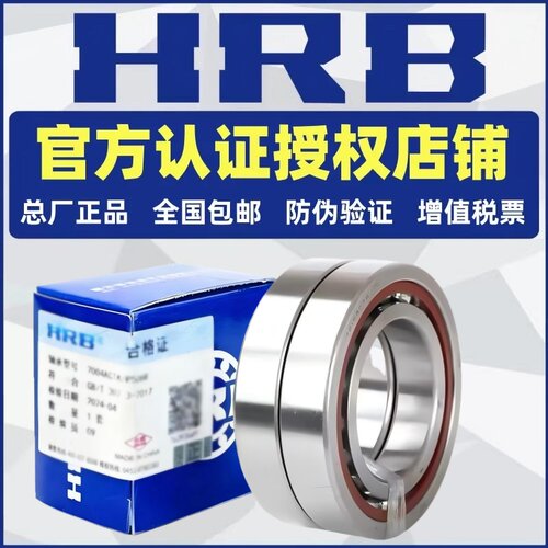 HRB 哈尔滨轴承7206 7207 7208 7209 7210 ACTA/P5 P4 DB DF 配对