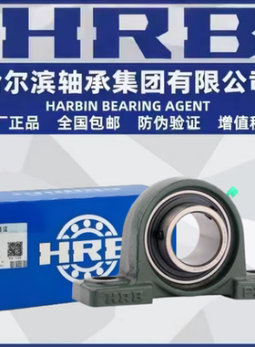 HRB哈尔滨轴承 UCP 305 306 307 308 309 310 311 312 315 带座