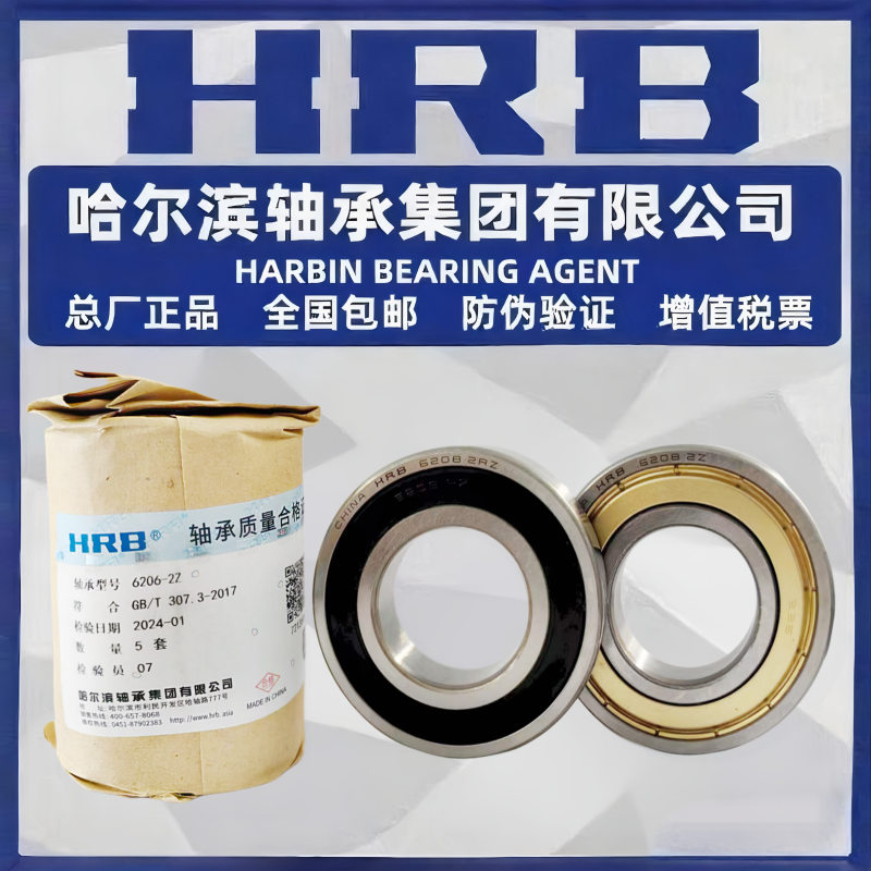 HRB 哈尔滨轴承 6000 6001 6002 6003 6004 6005 - ZZ 2RZ  高速