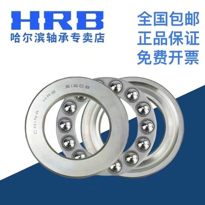 HRB 哈尔滨轴承51200 51201 51202 51203 51204 51205 推力球轴承