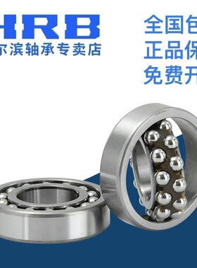 HRB 哈尔滨轴承 2211 2212 2213 A K A-2RZ TN 调心球