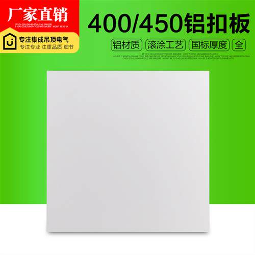 集成吊顶400x400铝扣板天花板办公室工程板厂房全套材料模块45*45