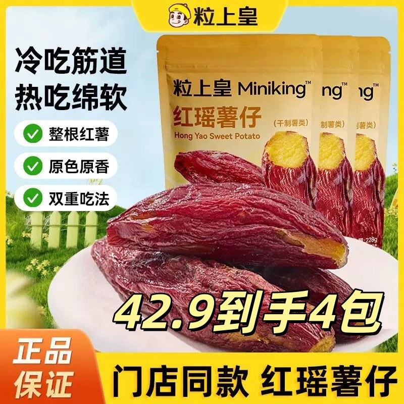 粒上皇红薯干红瑶薯仔干制蜜薯带皮地瓜干即食零食果干蜜饯小吃