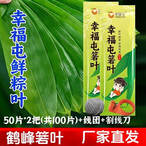 幸福屯鲜粽叶箬叶新鲜粽子叶大号