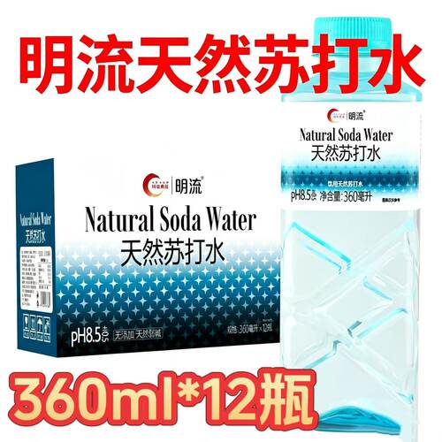 【明流天然苏打水】360ml*12瓶整箱装PH8.5+天然弱碱饮用水新日期