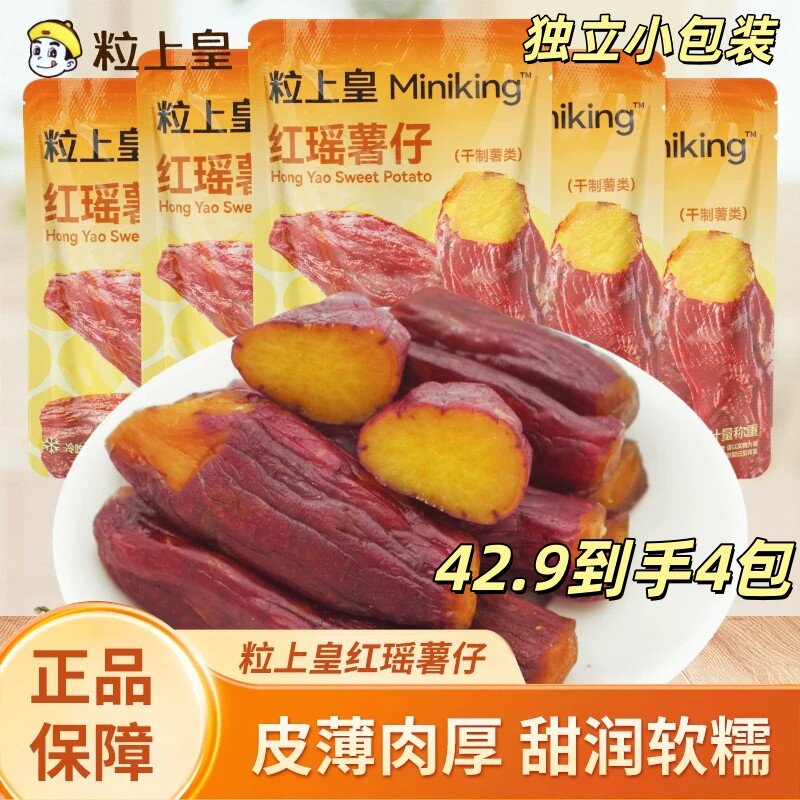 粒上皇红薯干红瑶薯仔干制蜜薯带皮地瓜干即食零食果干蜜饯小吃