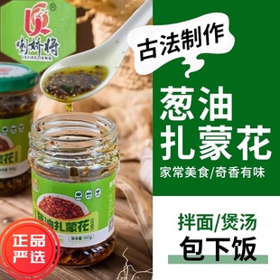 葱油扎蒙花喇娇将葱油拌面拌凉菜酱炸蒙花葱花胡麻油农家麻麻花