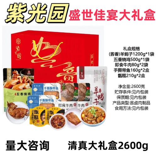 紫光园盛世佳宴大礼盒熟食组合装节日礼品送长辈老北京清真大礼包