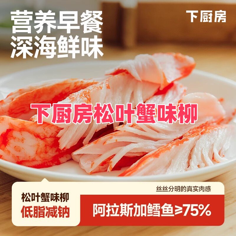 下厨房松叶蟹柳阿拉斯加鳕鱼蟹味蟹类制品