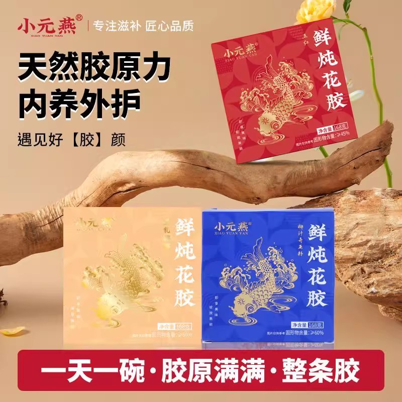 小元燕花胶杨枝甘露豆乳椰椰五红鲜炖椰汁奇亚籽即食花胶早餐代餐