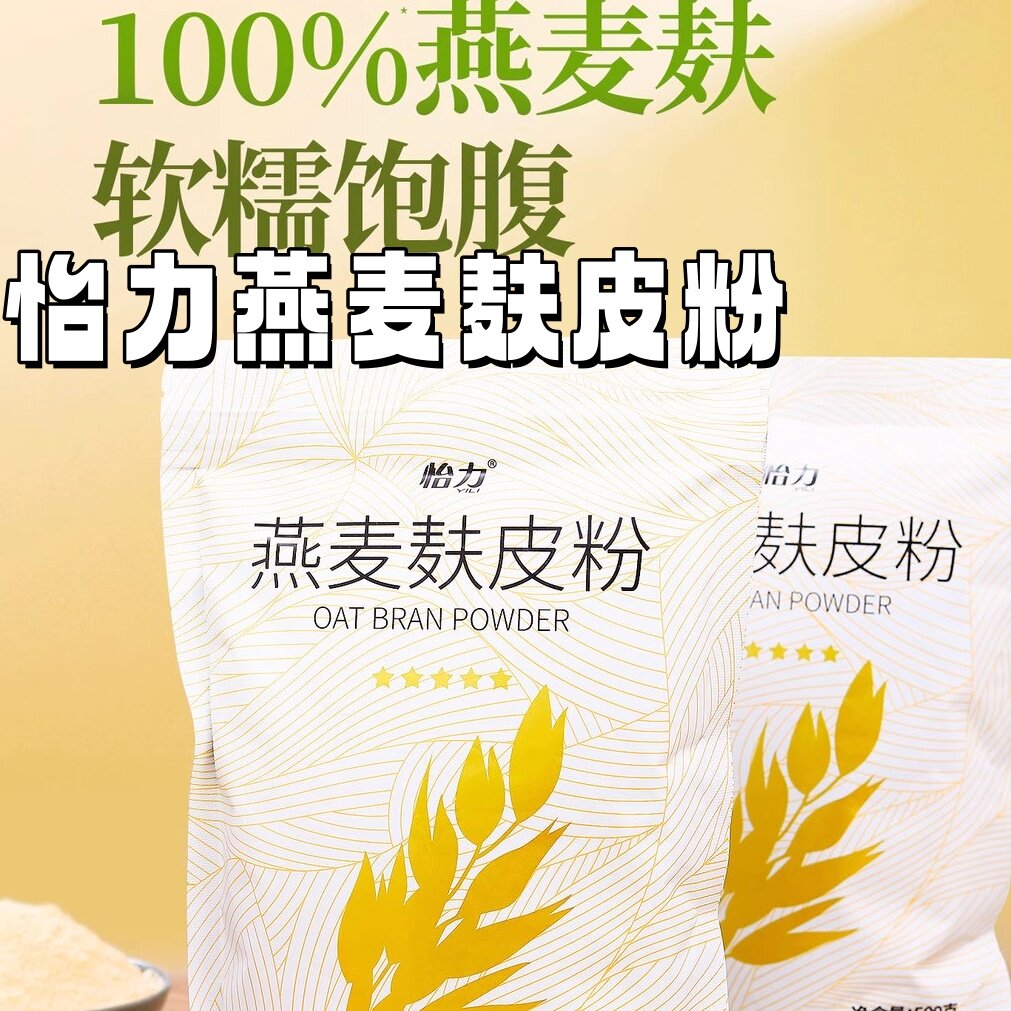 怡力燕麦麸皮粉燕麦麸皮精细研磨易冲泡软糯饱腹代餐500g/袋图片