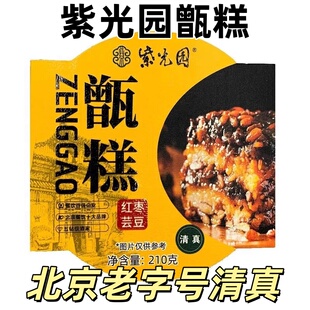 紫光园甑糕盒装老字号老北京特产红枣芸豆糙米切糕蒸糕糯米糕