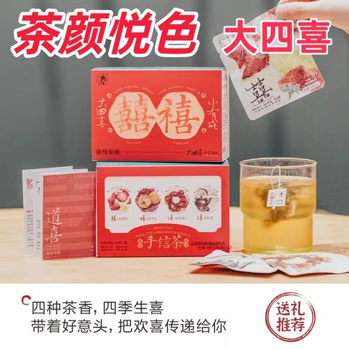 茶颜悦色大四喜茶包伴手礼礼盒