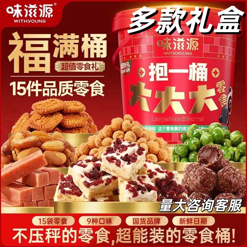 味滋源抱一桶坚果就要吃好的礼盒零食桶年货大礼包团购过节送礼,零食/坚果/特产,坚果礼盒,淘宝优惠券,粉丝福利购,淘宝优惠卷