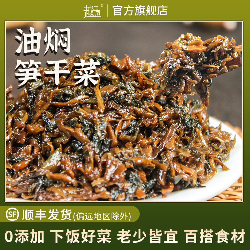 越江南油焖笋干菜香炒外婆菜正宗下饭菜农家配餐咸菜即食下饭酱菜