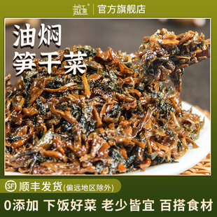 越江南油焖笋干菜香炒外婆菜正宗下饭菜农家配餐咸菜即食下饭酱菜