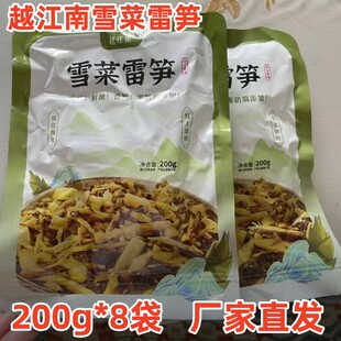 越江南雪菜雷笋200g香嫩鲜嫩脆嫩开袋即食酱瓜梅干菜笋尖下饭菜