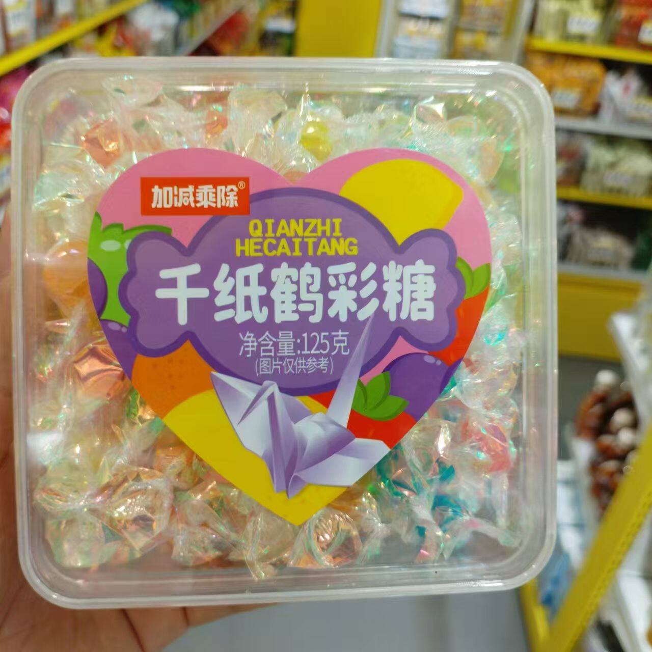 加减乘除千纸鹤彩糖网红儿童解馋点心小吃125g盒送朋友休闲零食