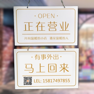 门口正在营业中挂牌定制双面马上回来休息有事外出时间电话提示牌