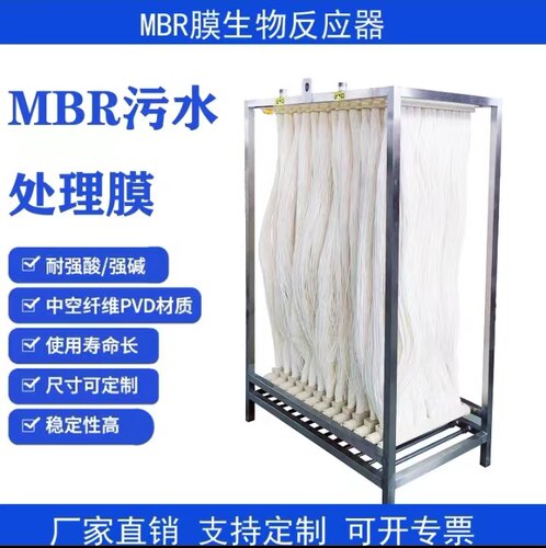 华膜MBR帘式膜中空纤维超滤膜