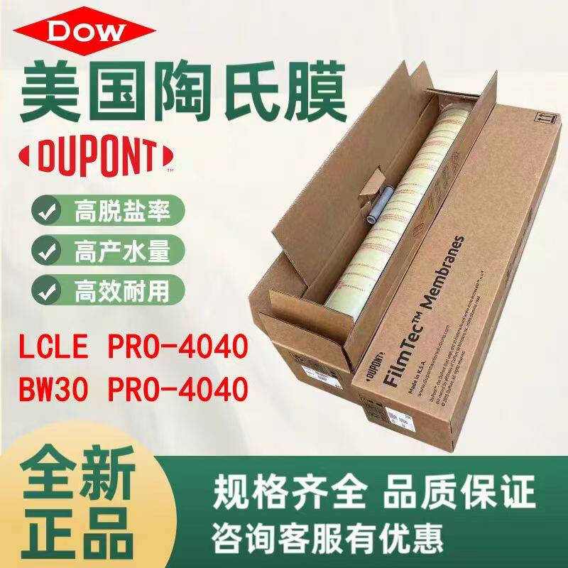 美国陶氏工业反渗透RO膜BW30 PRO-400（8040）通用滤芯水处理专用