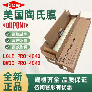 8040 400 通用滤芯水处理专用 PRO 美国陶氏工业反渗透RO膜BW30