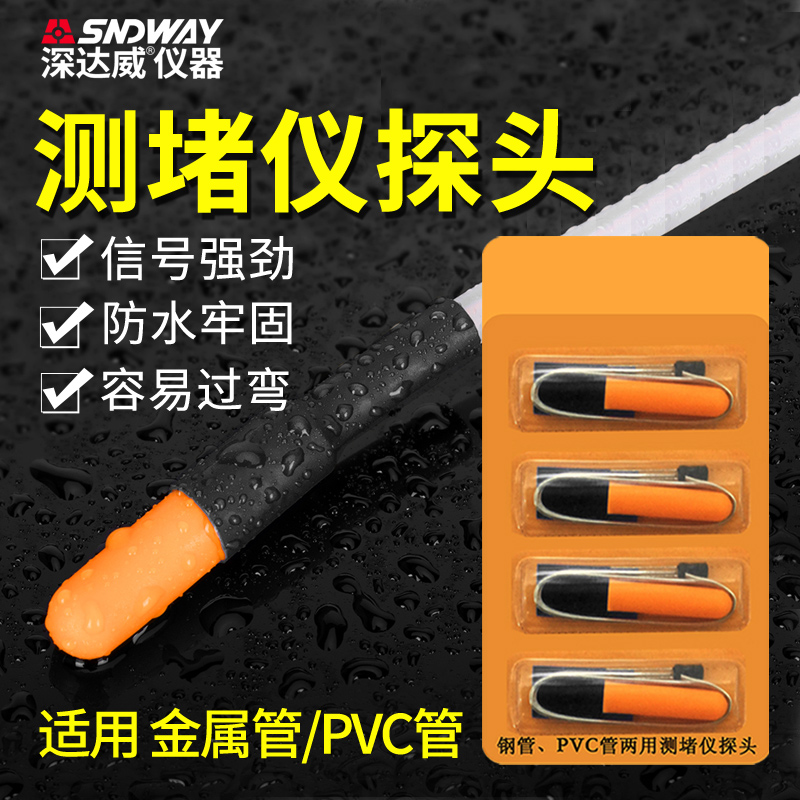 深达威测堵仪探头排堵