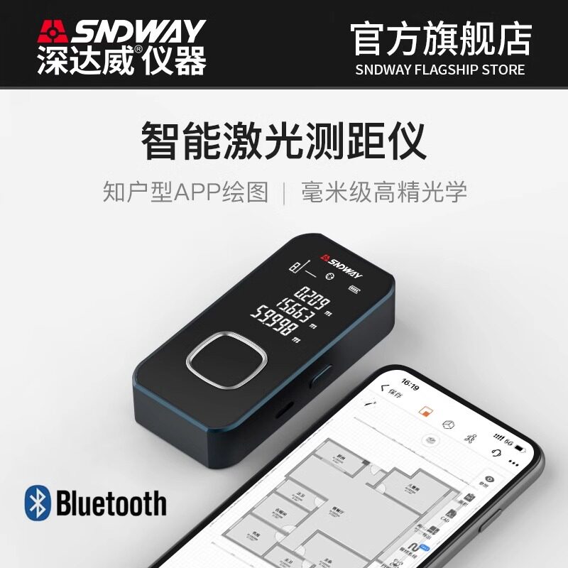 深达威激光测距仪迷你手持红外线电子尺高精度蓝牙绘图室内测量仪