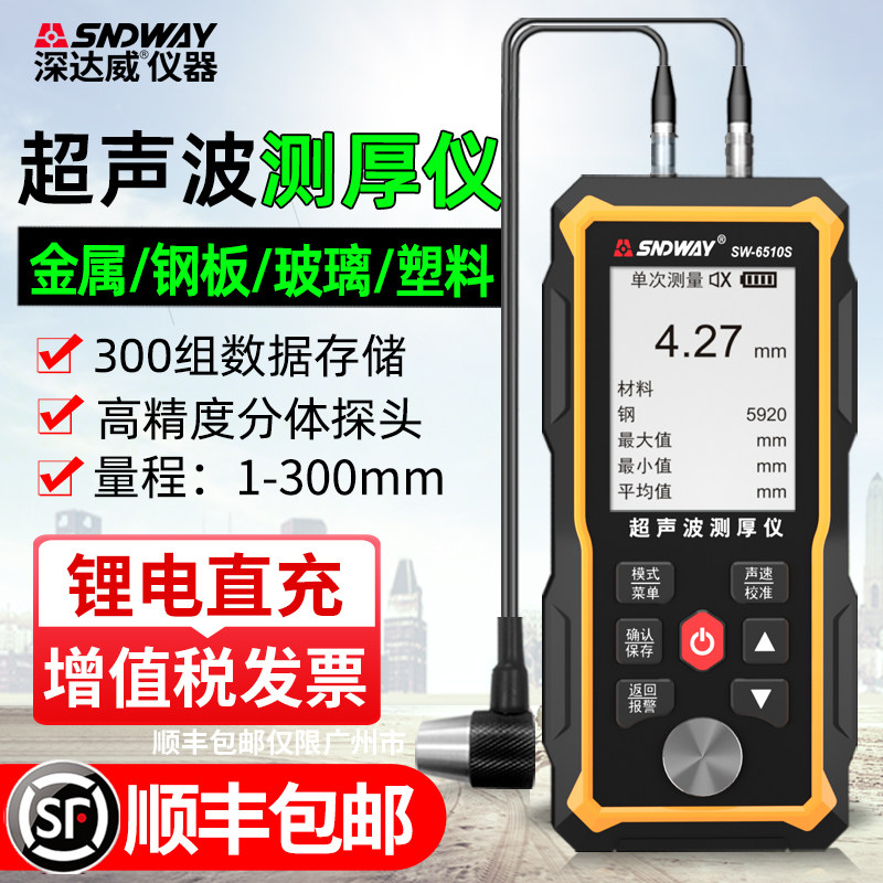 深达威超声波测厚仪高精度 金属管道钢管钢板玻璃厚度壁厚测量仪