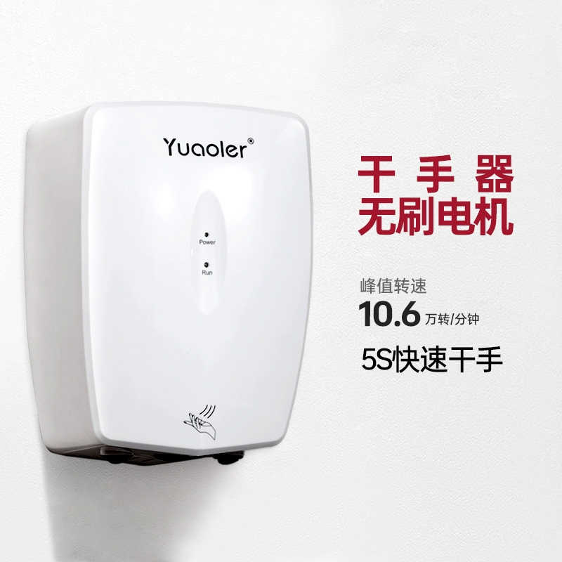 优奥徕干手器全自动感应高速无刷电机烘干器家商用卫生智能干手机