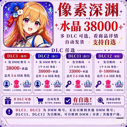 像素深渊日服初始号开局号自抽号自选组合号