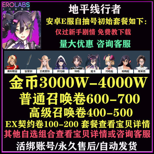地平线行者E服初始号安卓ios自抽号开局号石头号自选组合号
