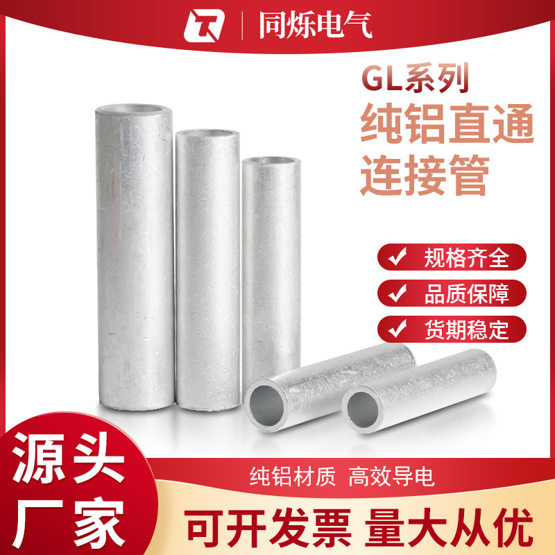 国标铝管GL-16/25/35/50/70/95/120平方铝线缆直通中间对接连接管,电子/电工,接线端子,淘宝优惠券,粉丝福利购,淘宝优惠卷