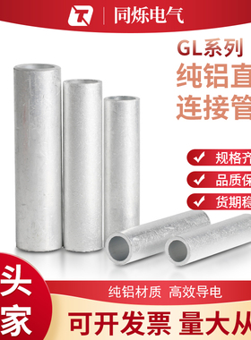 国标铝管GL-16/25/35/50/70/95/120平方铝线缆直通中间对接连接管