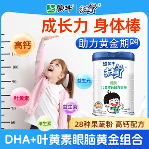 蒙牛儿童成长高钙奶粉助力高个子3-18岁学生官方正品旗舰店补脑
