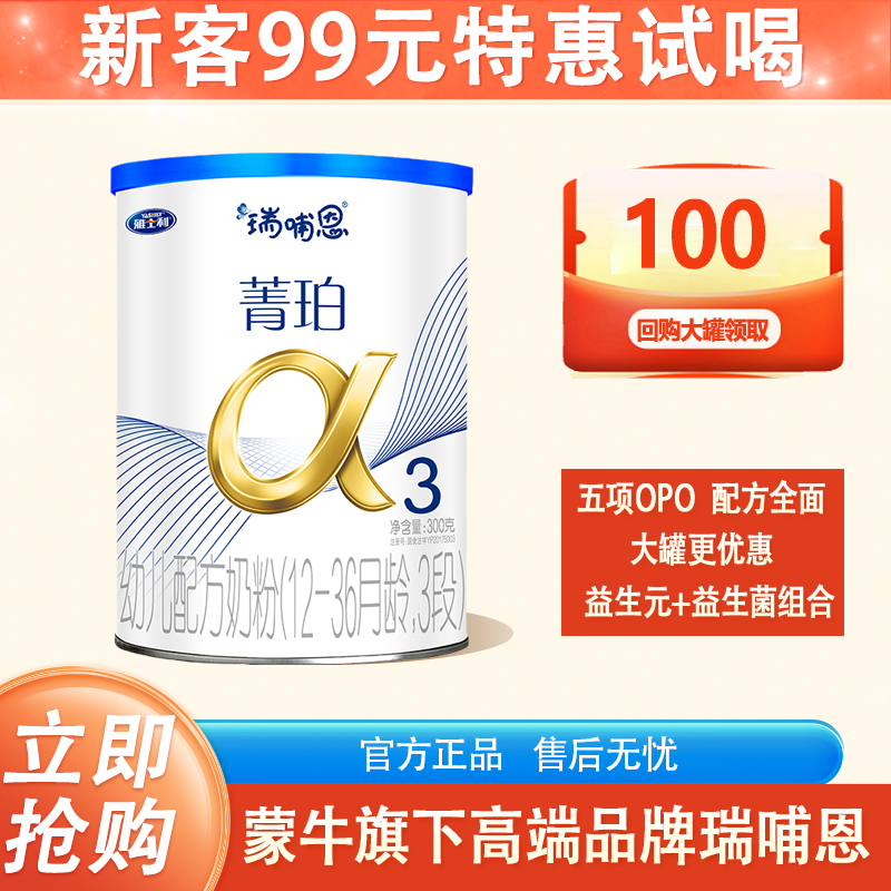 【新客特惠试喝】雅士利菁珀3段婴幼儿奶粉300g小罐装