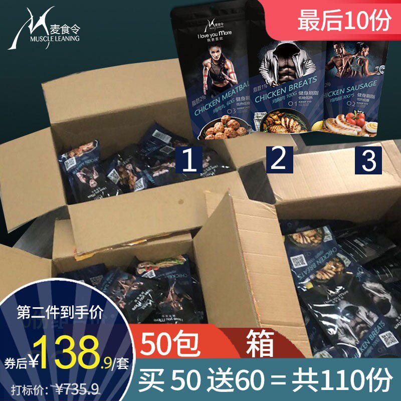 健身鸡胸肉丸肠无淀粉即食代餐低脂卡高蛋白速零食鸡肉一箱麦食令